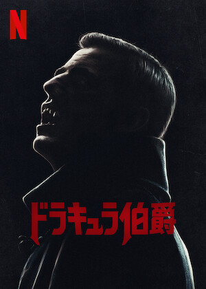トワイライト・サーガ／ブレイキング・ドーン Part 2﻿を観﻿る | Netflix