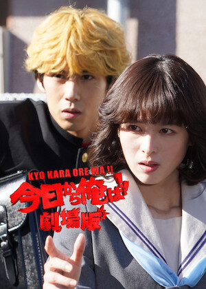 池袋ウエストゲートパーク﻿を観﻿る | Netflix