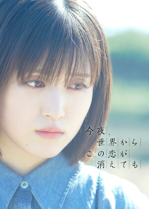 100万回 言えばよかった﻿を観﻿る | Netflix