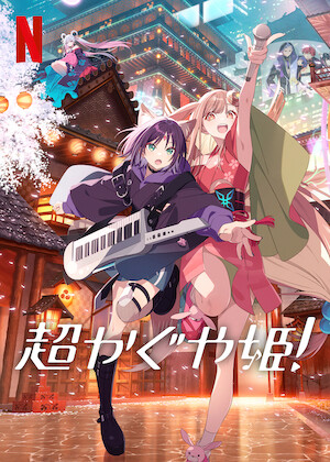 幽☆遊☆白書﻿を観﻿る | Netflix (﻿ネ﻿ッ﻿ト﻿フ﻿リ﻿ッ﻿ク﻿ス﻿) 公﻿式サ
