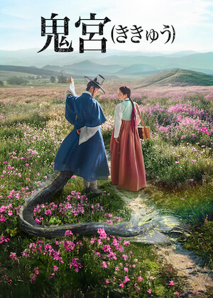 オペラ座の怪人 4Kデジタルリマスター﻿を観﻿る | Netflix