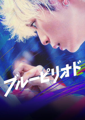 浅田家!﻿を観﻿る | Netflix