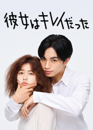 逃げるは恥だが役に立つ﻿を観﻿る | Netflix